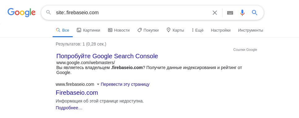 Поиск Google по запросу Firebase