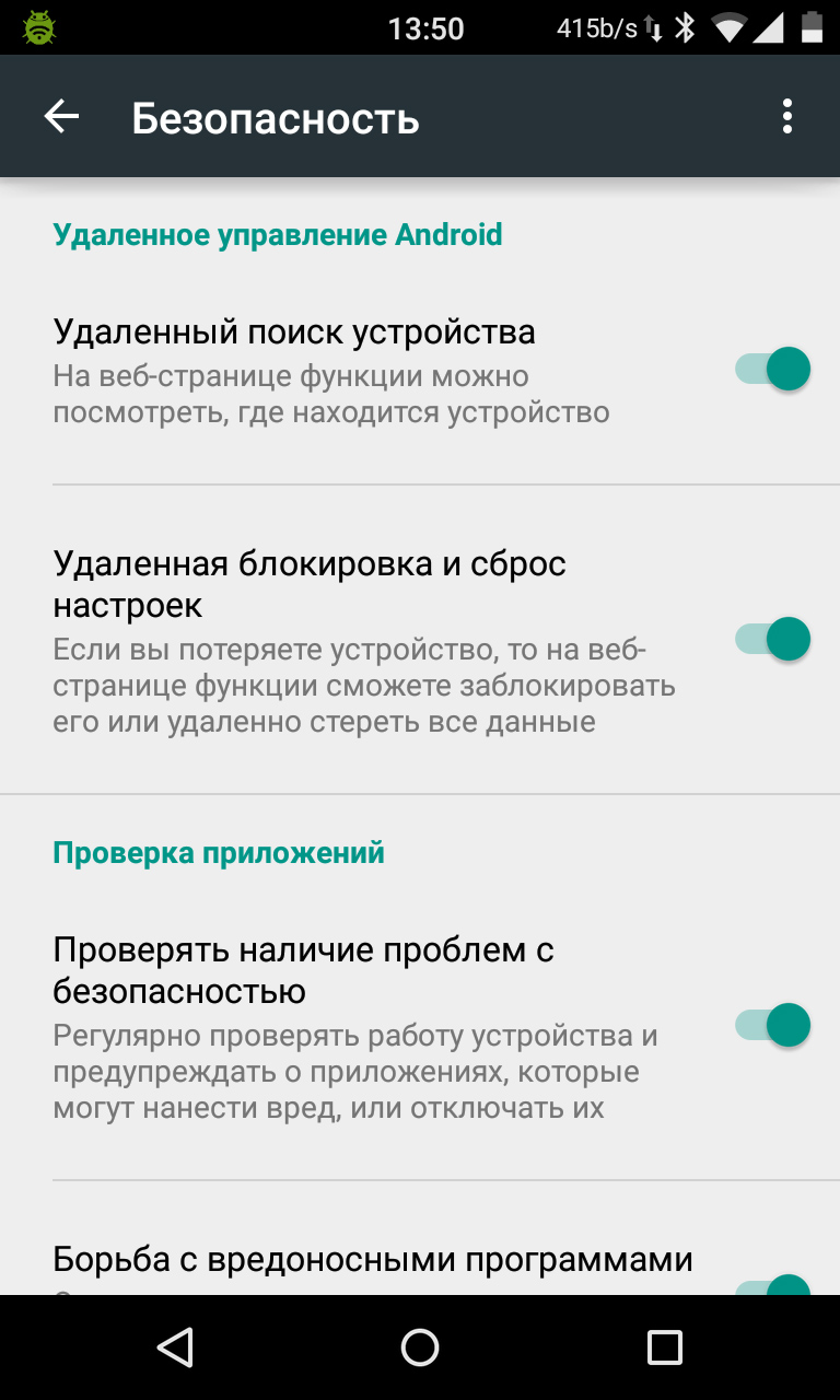 Настройки Android Device Manager