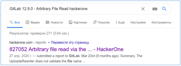 Поиск PoC на HackerOne