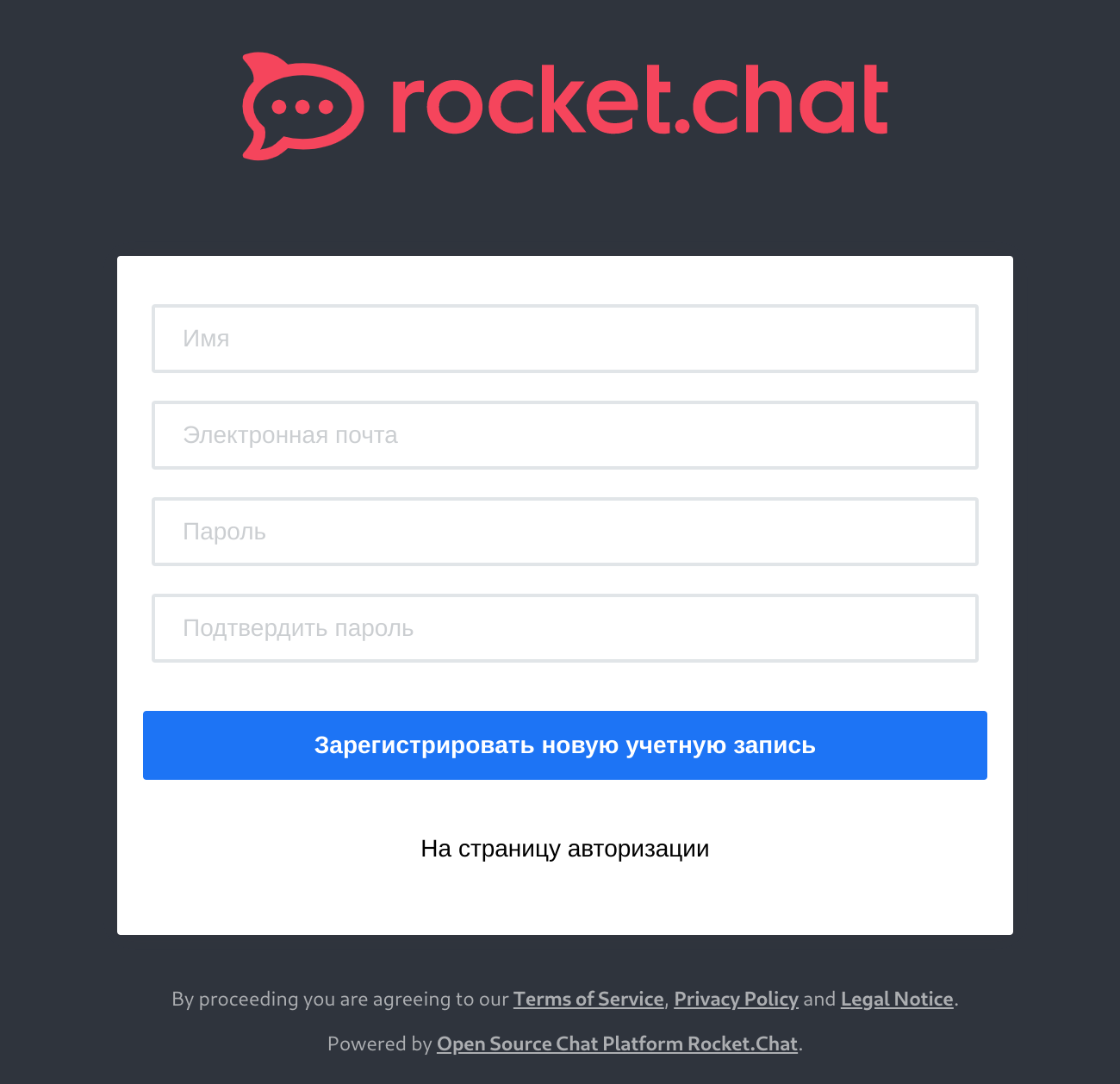 Панель регистрации Rocket.Chat