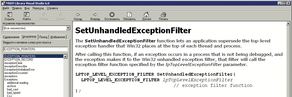 SetUnhandledExceptionFilter() на MSDN