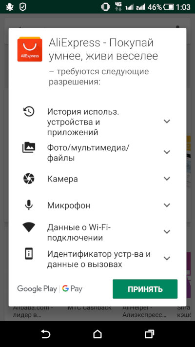 Пример Android-приложения с его разрешениями
