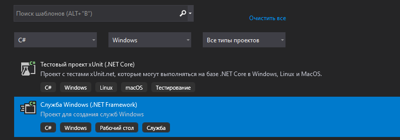 Тип проекта «Служба Windows», если решишь им воспользоваться